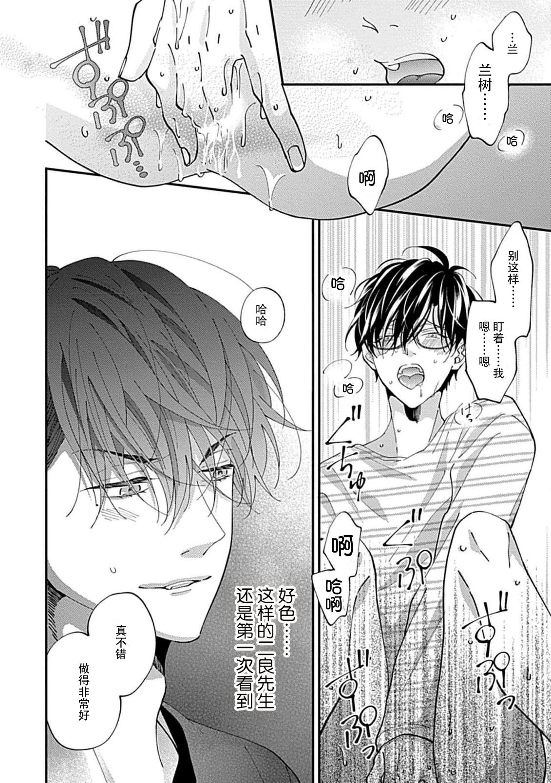 Dousei Kareshi Hidoku Shitagari SM 1 | 同居男友饥渴难耐 SM 1-2 - Page 40