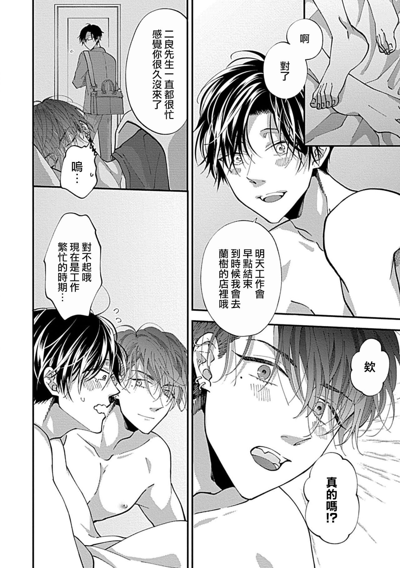 Dousei Kareshi Hidoku Shitagari SM 1 | 同居男友饥渴难耐 SM 1-2 - Page 9