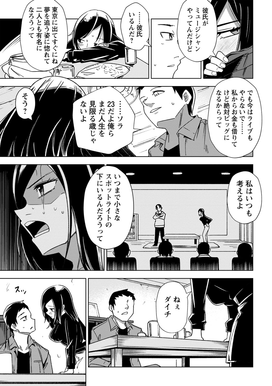 COMIC Masyo 2023-05 - Page 104