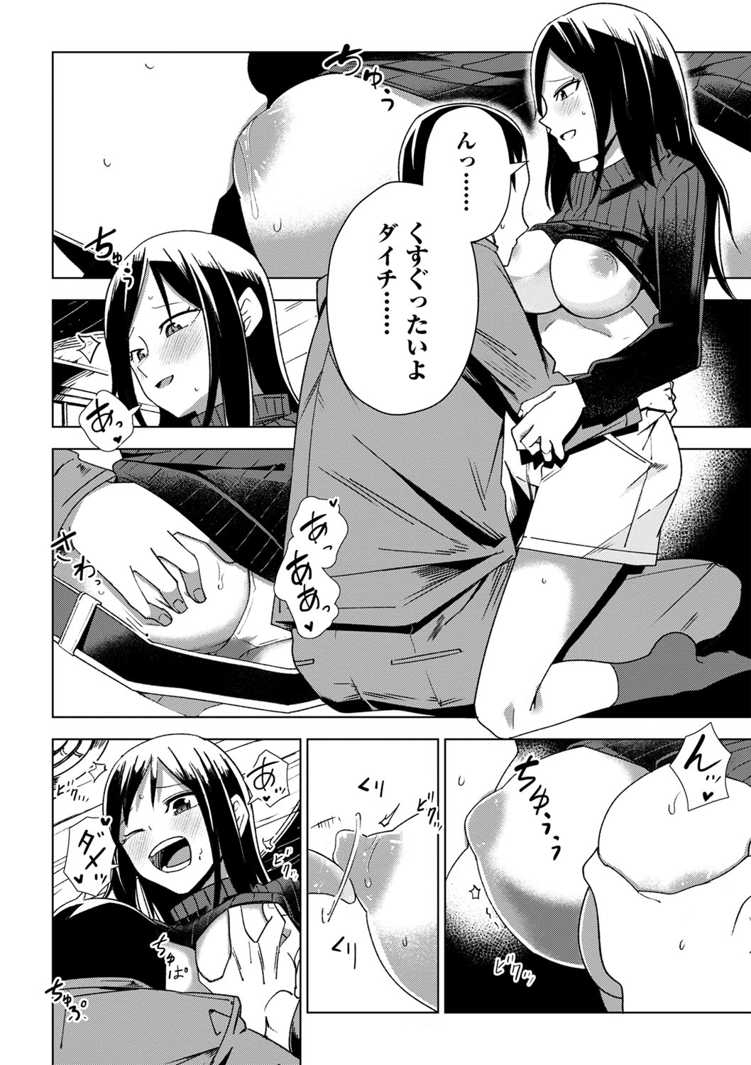 COMIC Masyo 2023-05 - Page 109