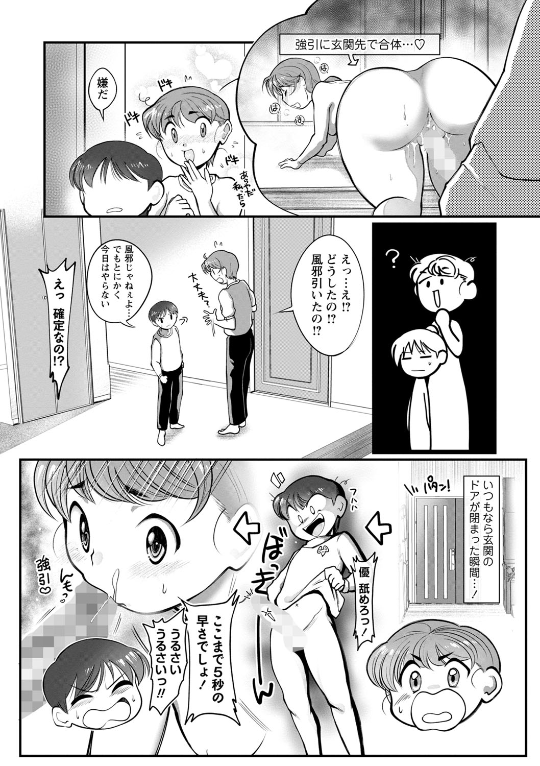 COMIC Masyo 2023-05 - Page 170