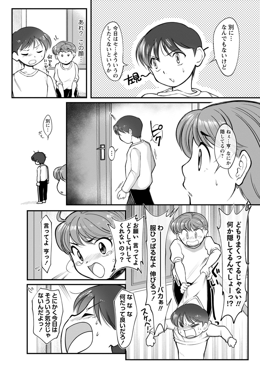 COMIC Masyo 2023-05 - Page 171