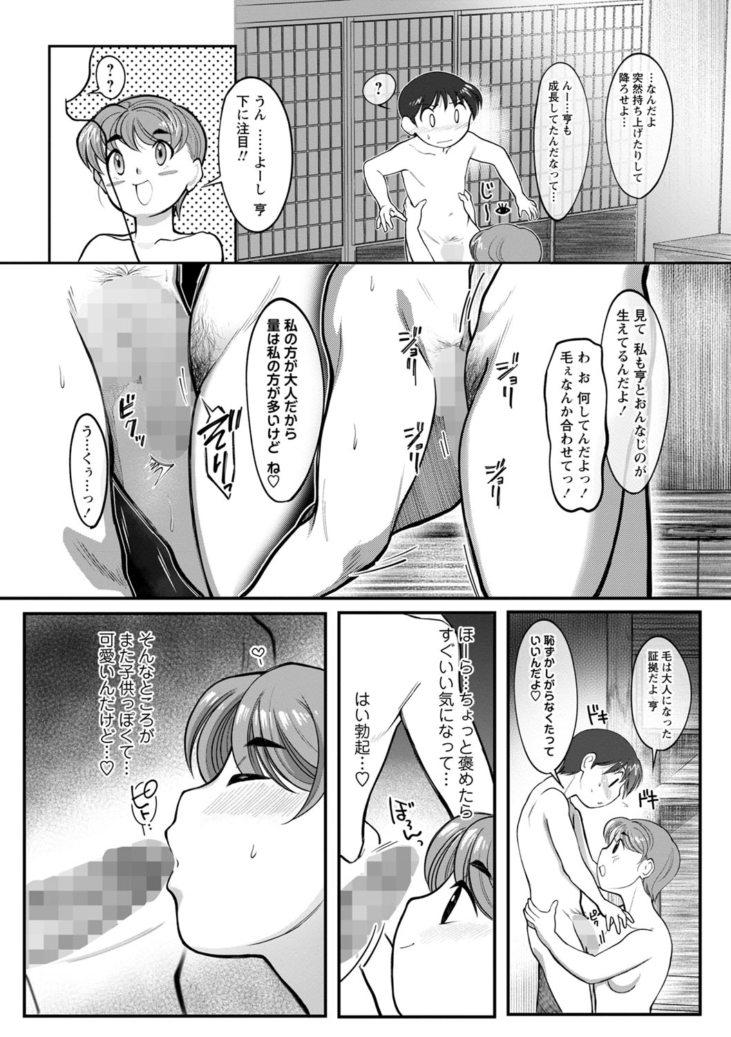 COMIC Masyo 2023-05 - Page 179