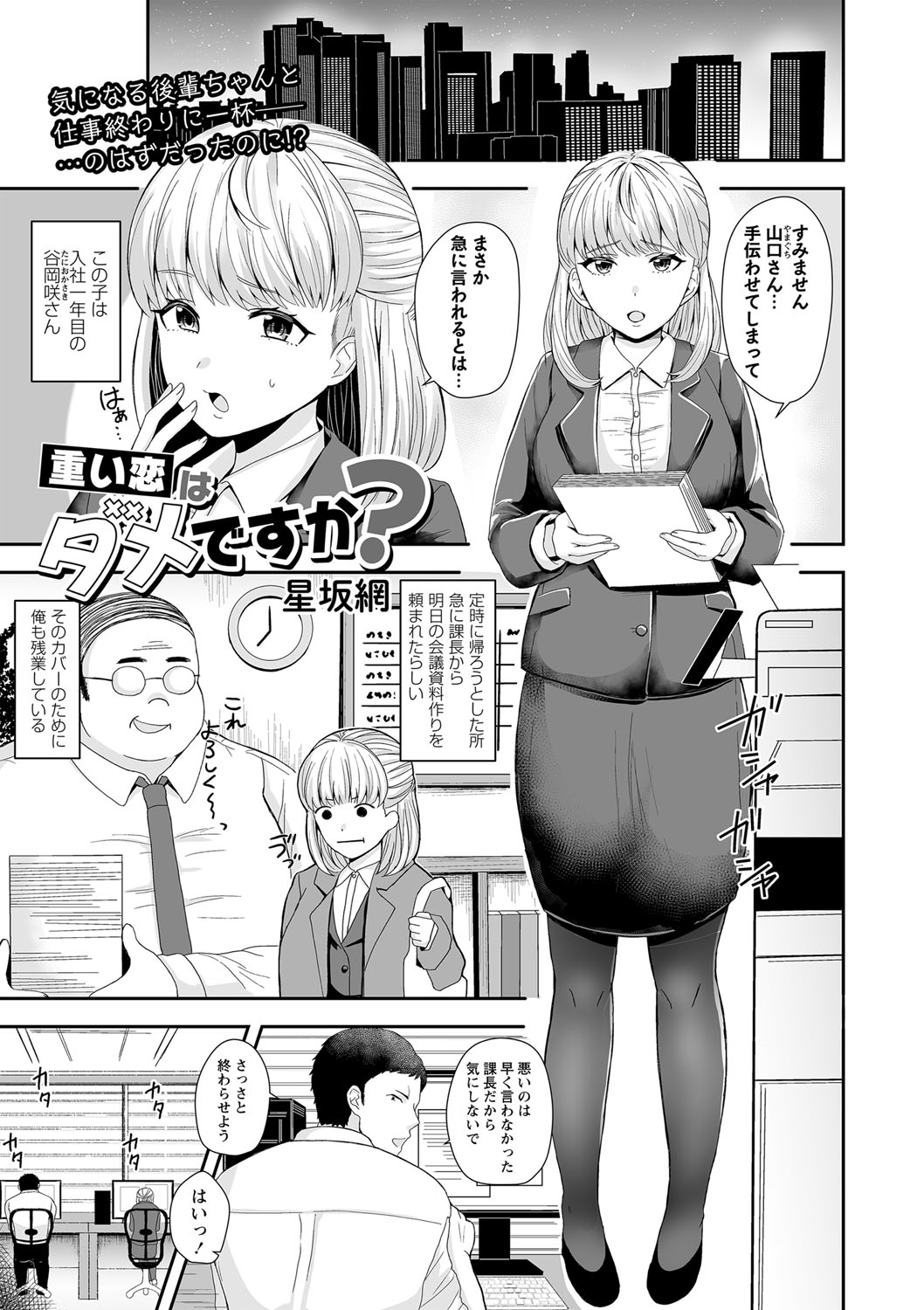 COMIC Masyo 2023-05 - Page 190
