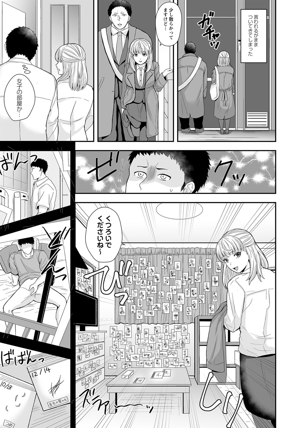 COMIC Masyo 2023-05 - Page 192