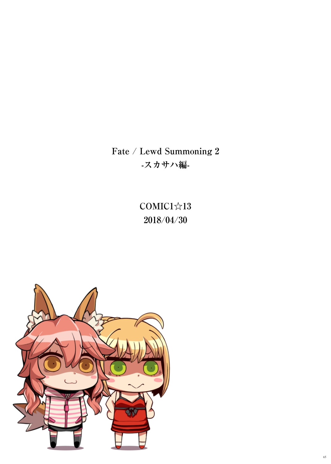 Fate/Lewd Summoning -Soushuuhen Extra- - Page 57