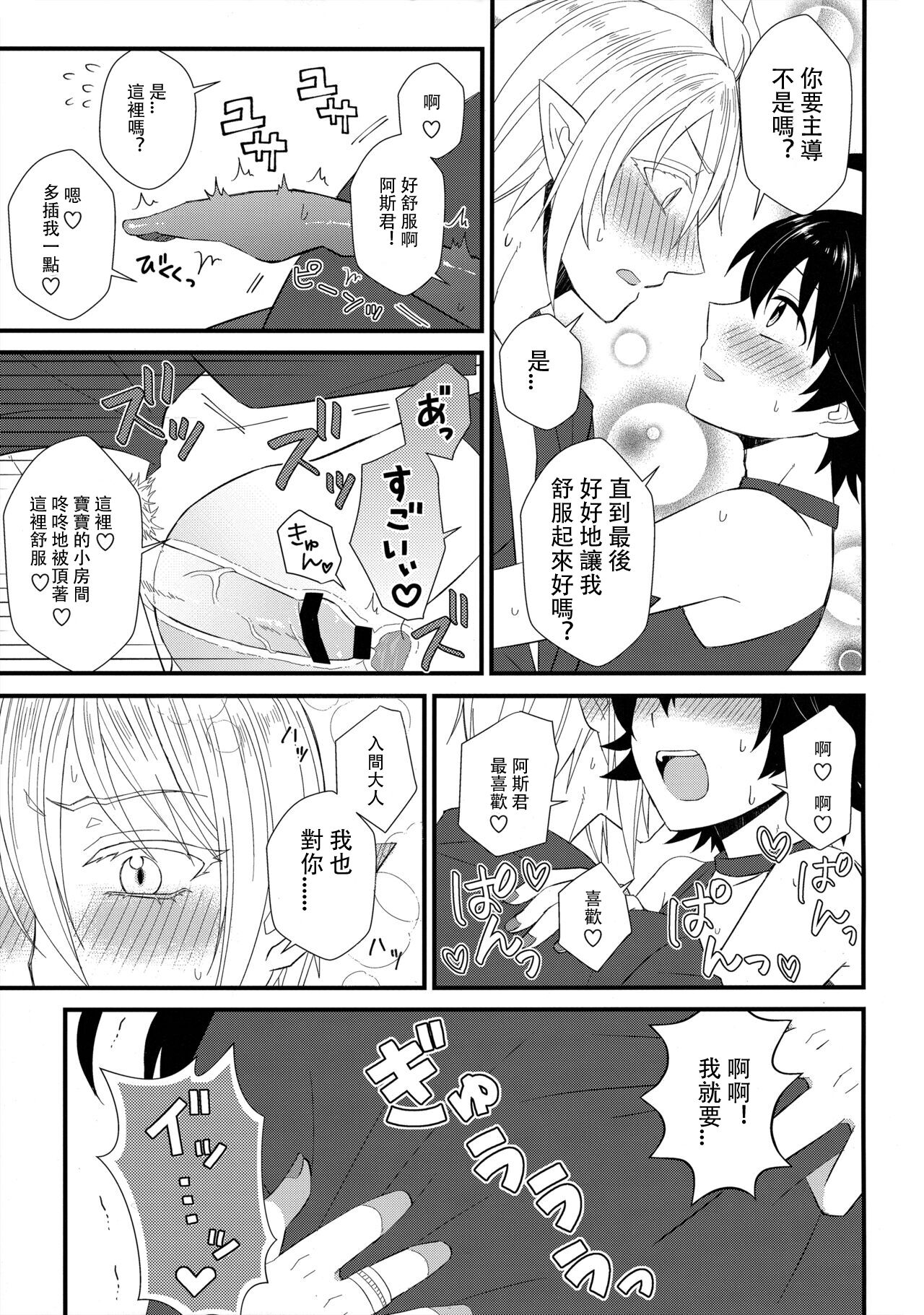 Soreike! Inma-kun (Mairimashita! Iruma-kun) | 去吧！淫间同学 - Page 16