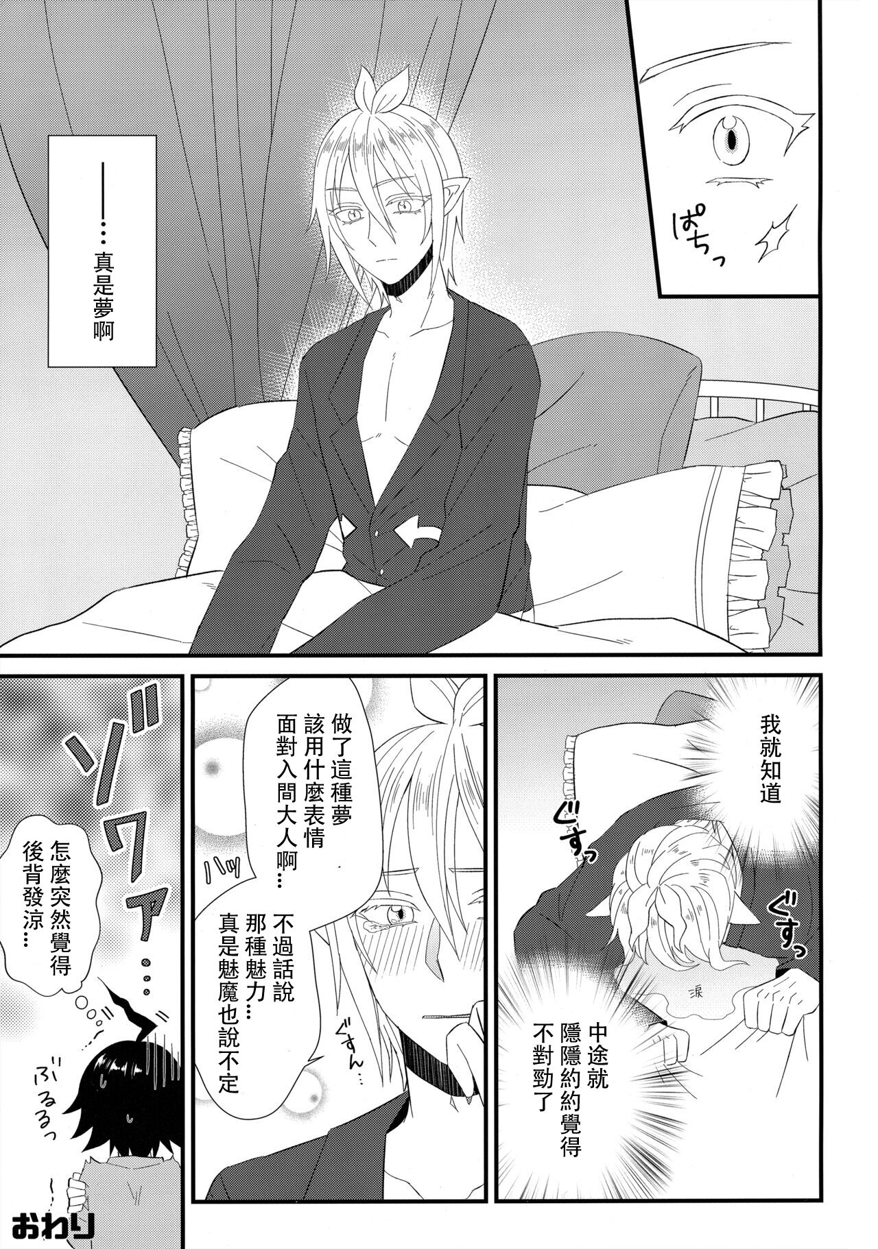 Soreike! Inma-kun (Mairimashita! Iruma-kun) | 去吧！淫间同学 - Page 18