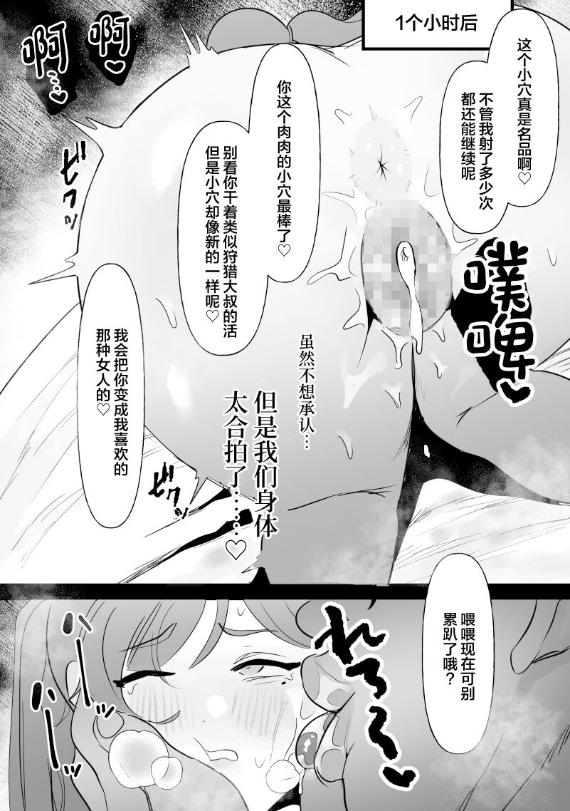 中年を舐めてた女、堕ちる。 - Page 13