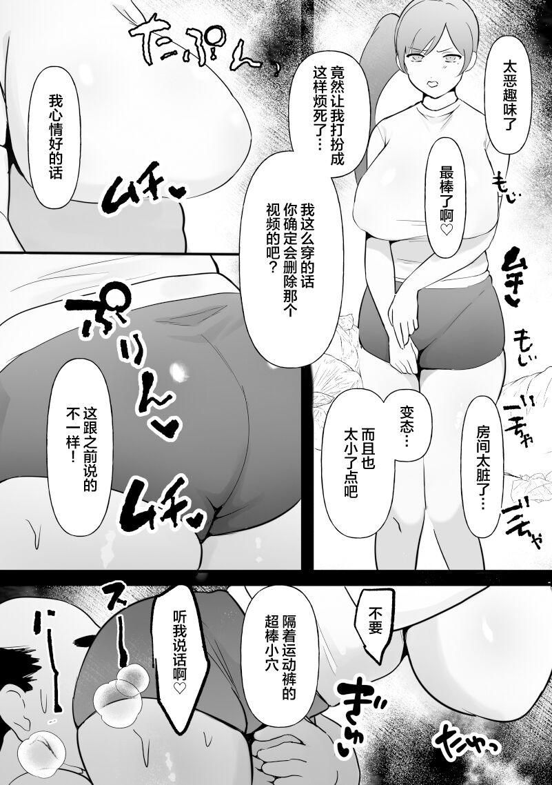 中年を舐めてた女、堕ちる。 - Page 21