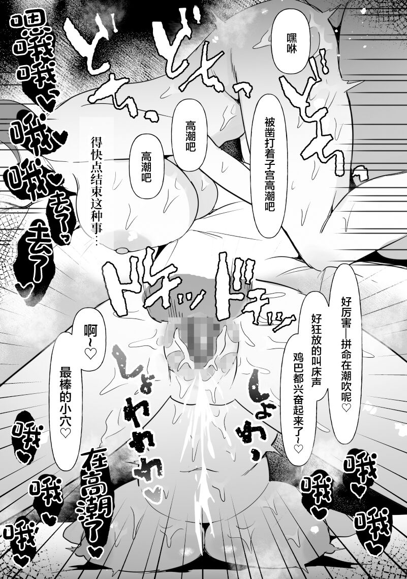 中年を舐めてた女、堕ちる。 - Page 24