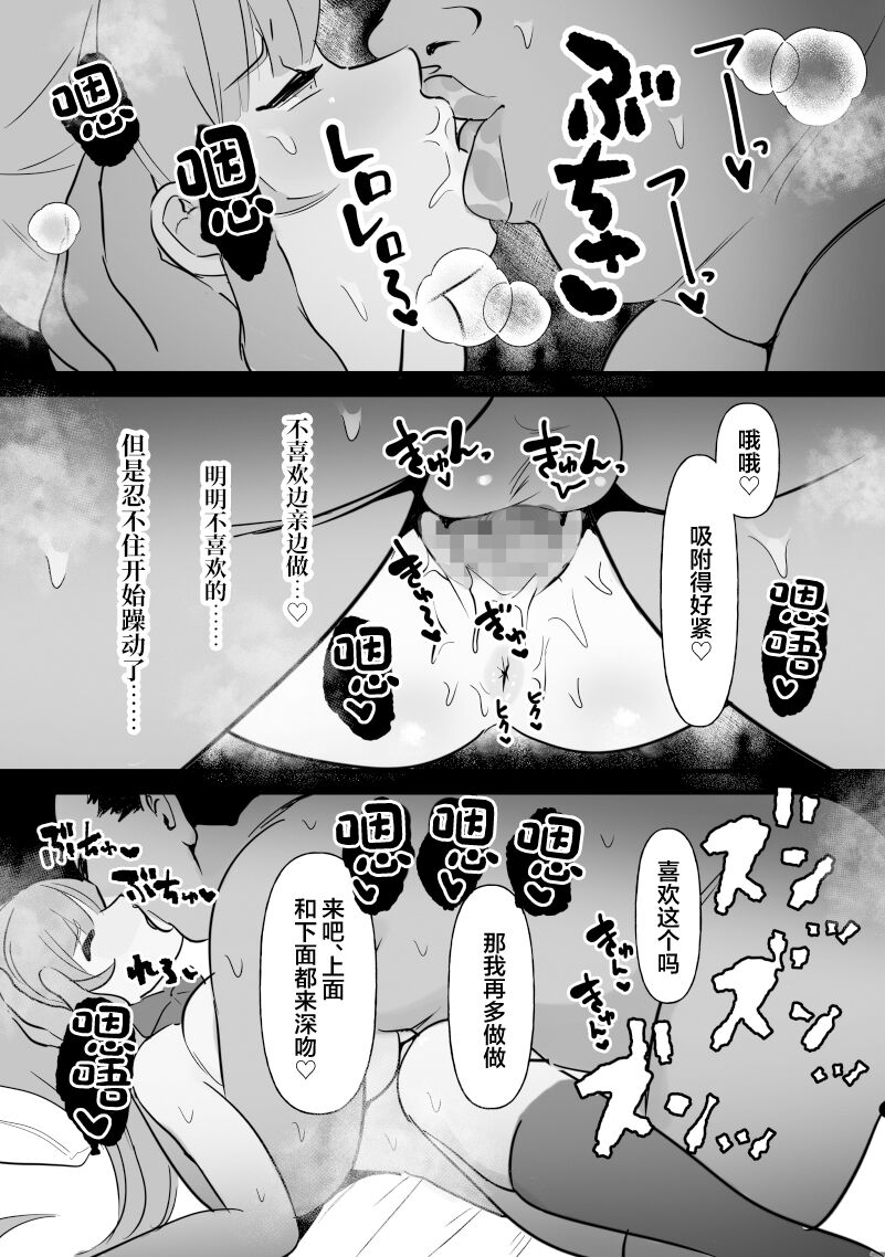 中年を舐めてた女、堕ちる。 - Page 30