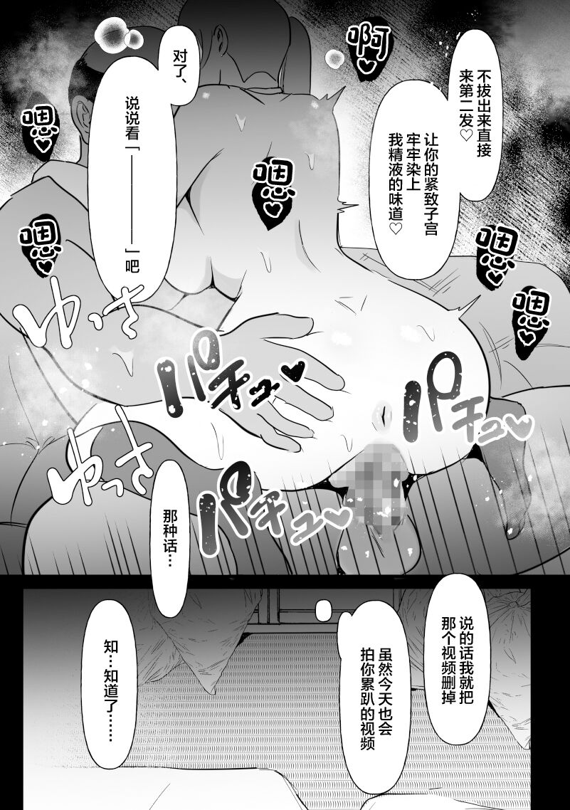 中年を舐めてた女、堕ちる。 - Page 33