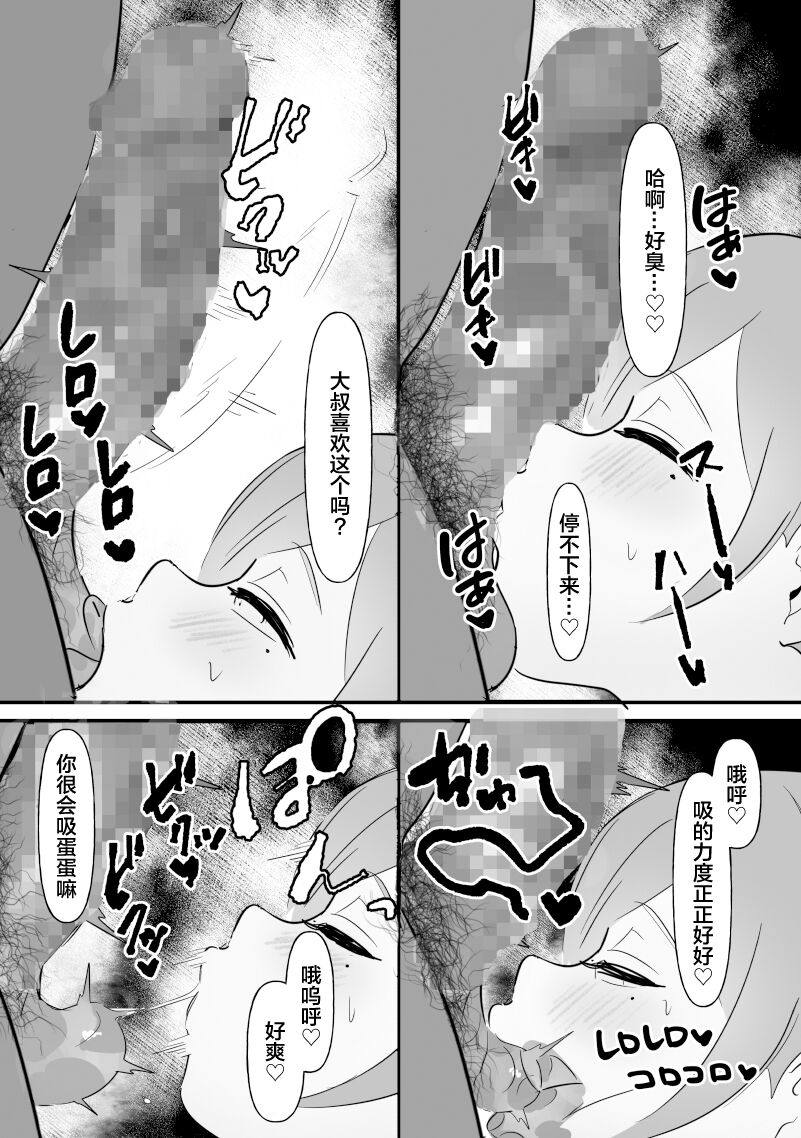 中年を舐めてた女、堕ちる。 - Page 47