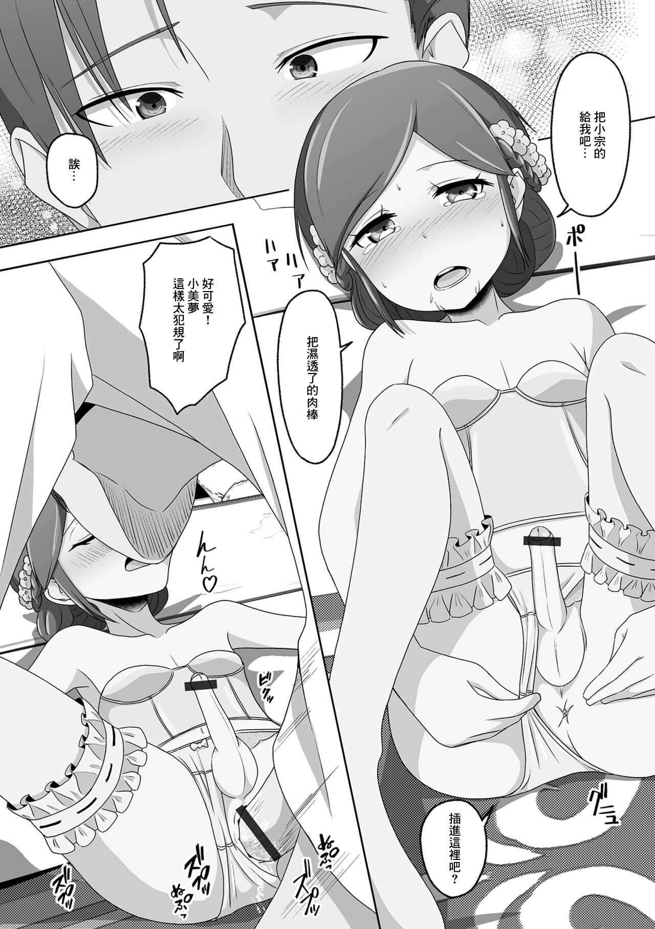 Migawari Hanayome-kun - Page 10