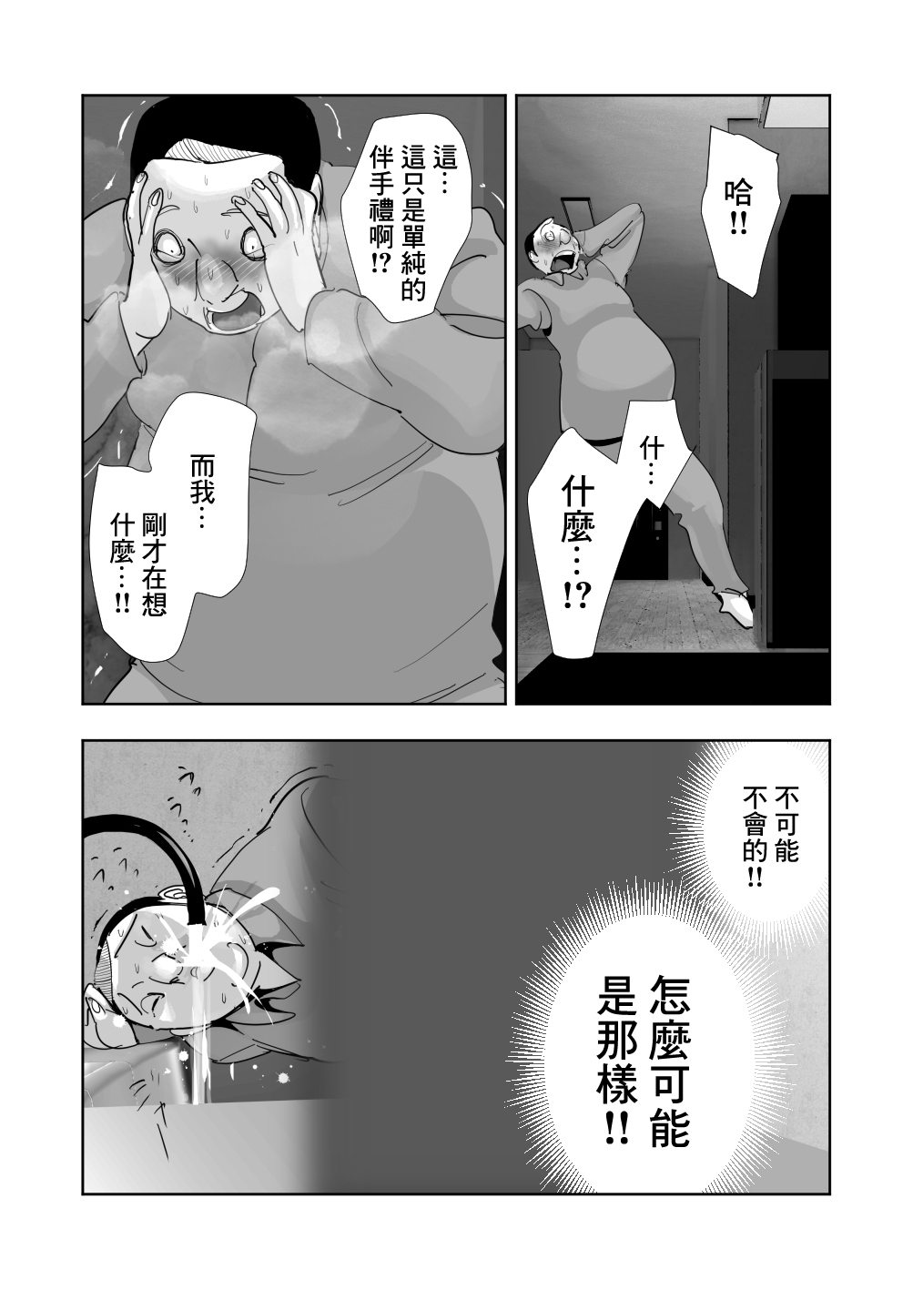 オイテケボリ妻 支えはイケメンデカチン大学生【前編】 - Page 44