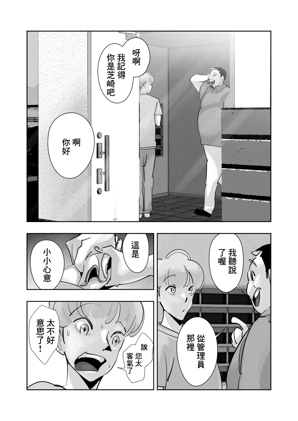 オイテケボリ妻 支えはイケメンデカチン大学生【前編】 - Page 46