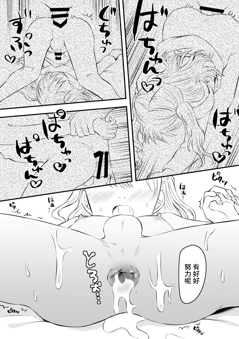 Futanari Succubus ni Anal Kakuchou Sareru Josouko - Page 10