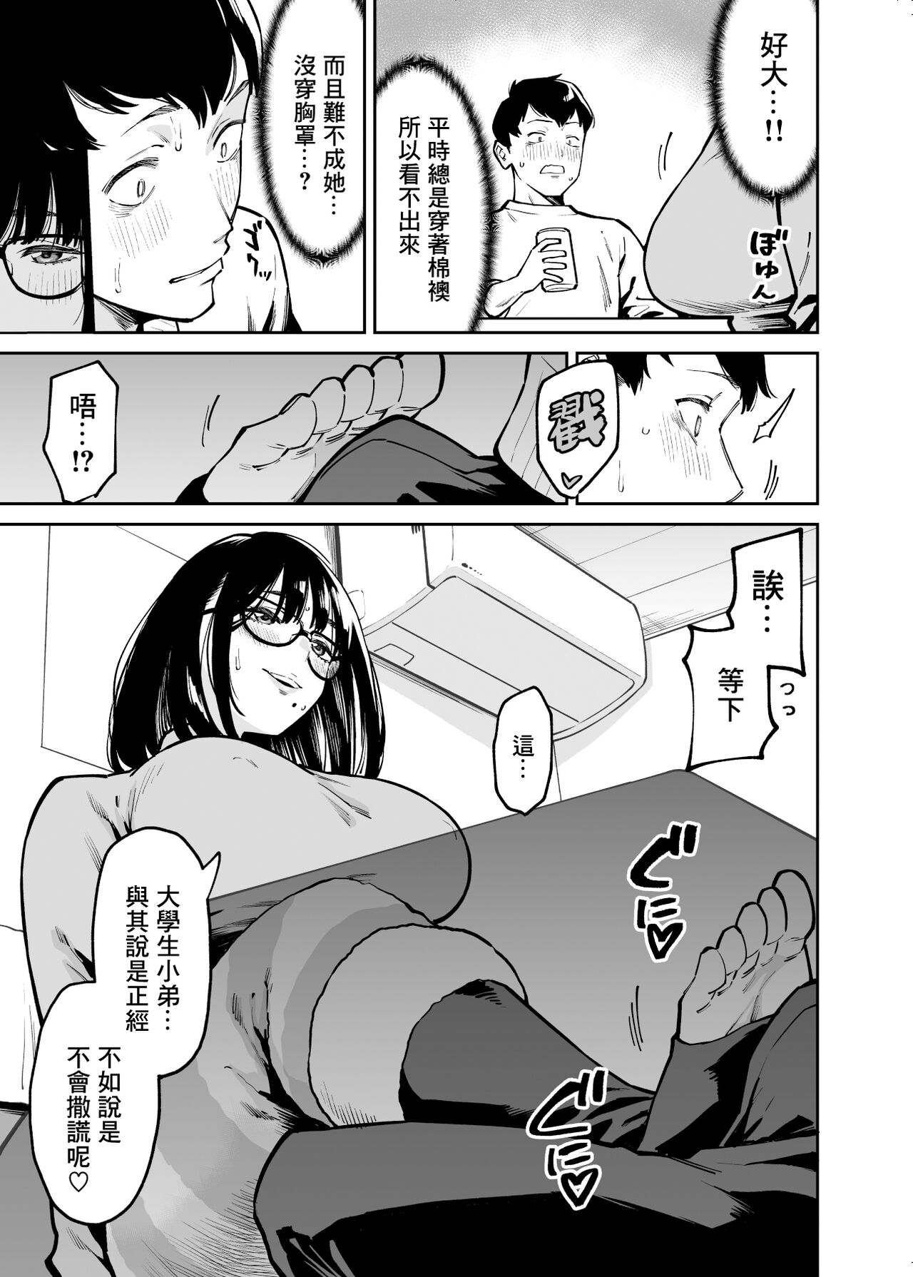 Otonari no Darashina Onee-san ni Nagusamerareru Hanashi | 被住在隔壁不修边幅的大姐姐安慰了的故事 - Page 10