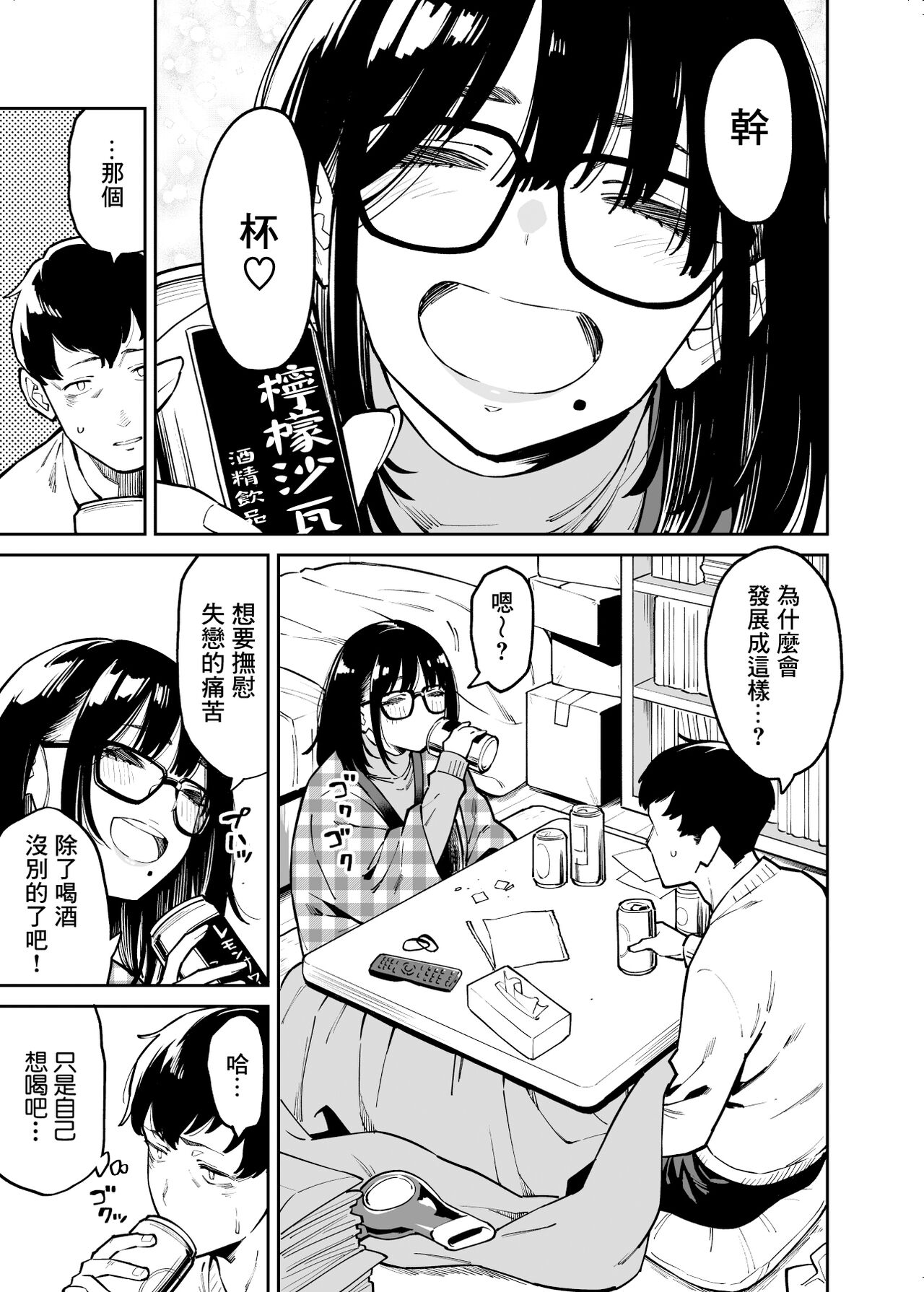 Otonari no Darashina Onee-san ni Nagusamerareru Hanashi | 被住在隔壁不修边幅的大姐姐安慰了的故事 - Page 6