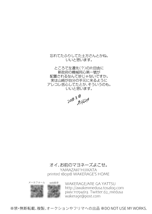 Oi, Omae no Mayonnaise Yokose. - Page 17