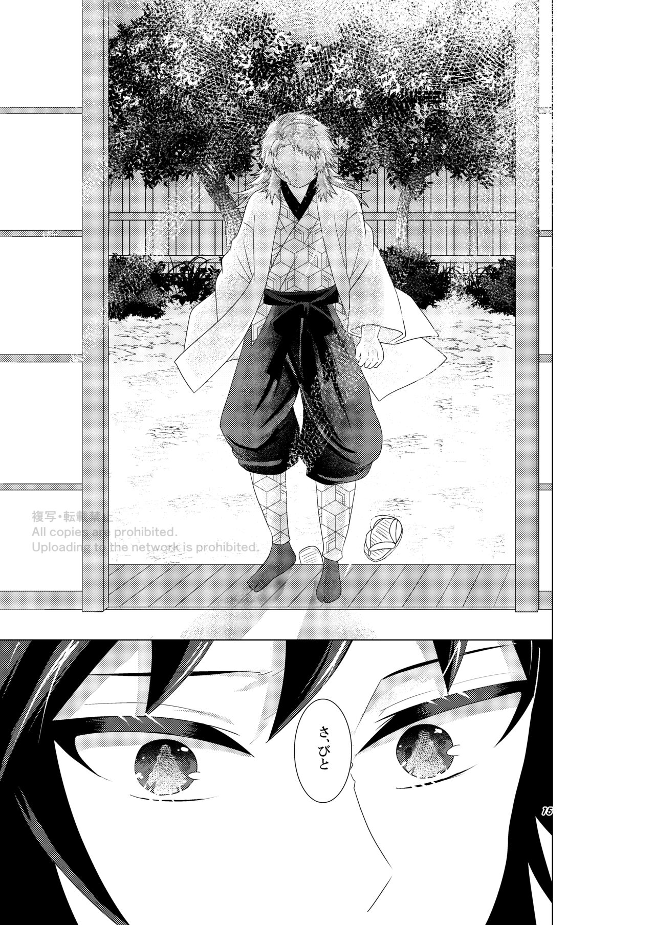 Renren Haori - Page 14