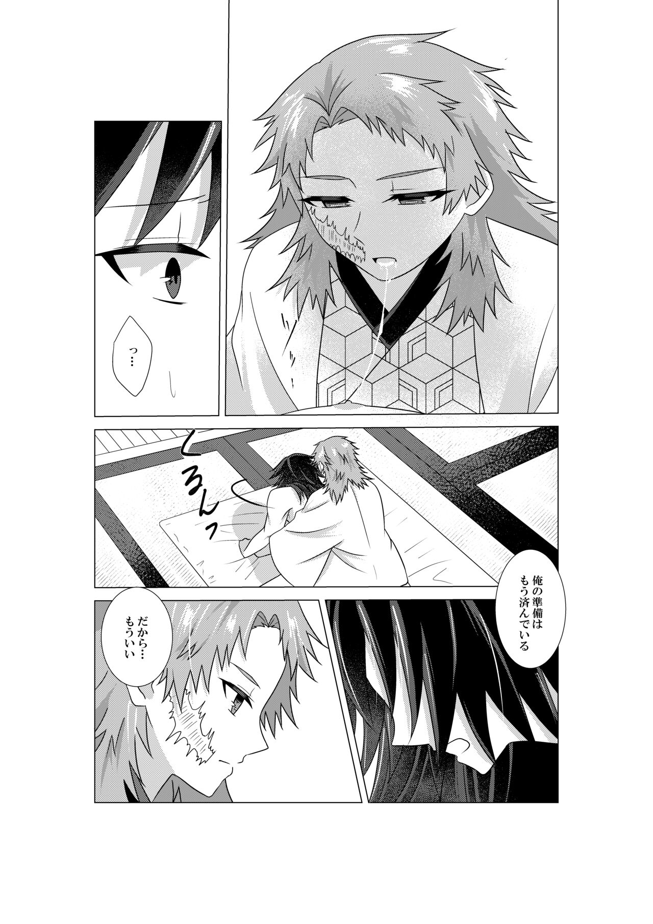 Renren Haori - Page 45