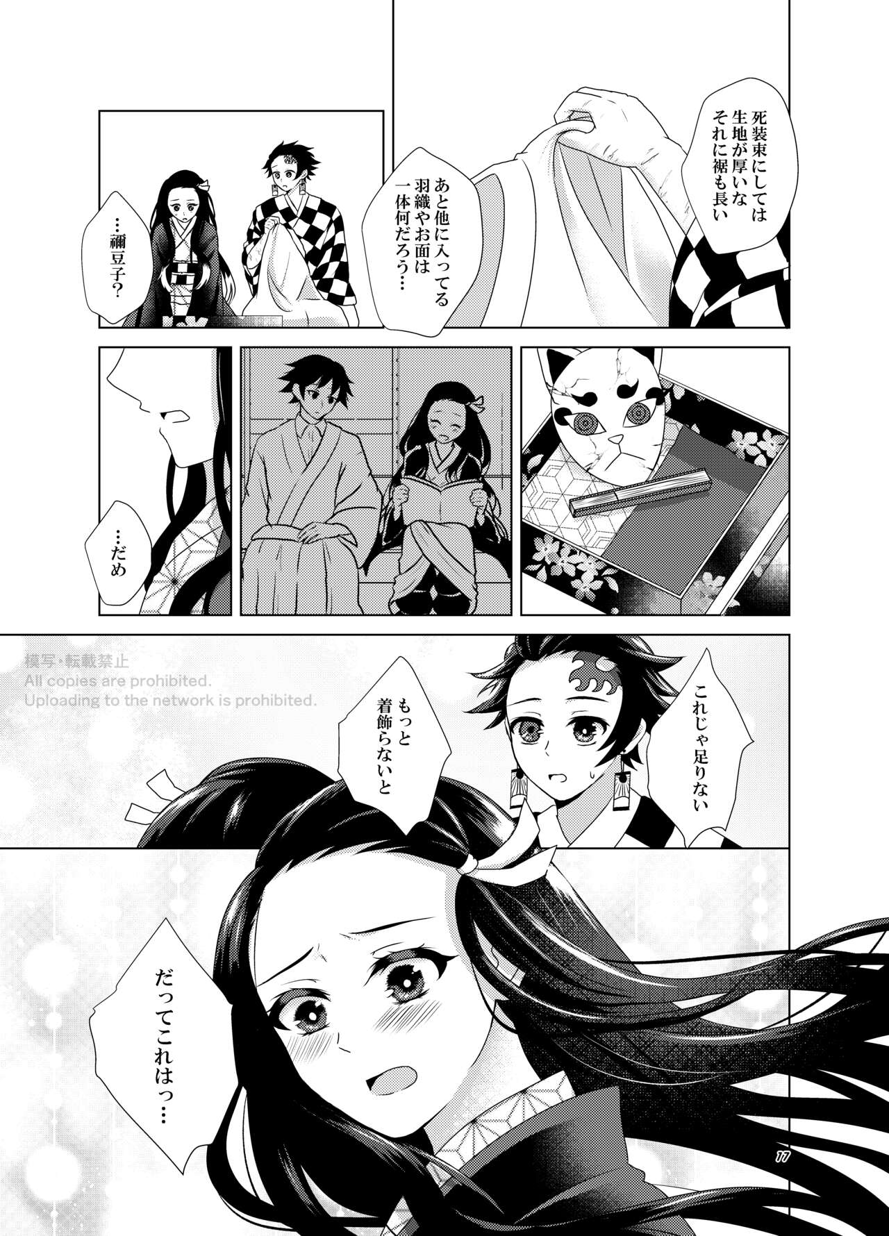 Kashoku to Rinka - Page 16