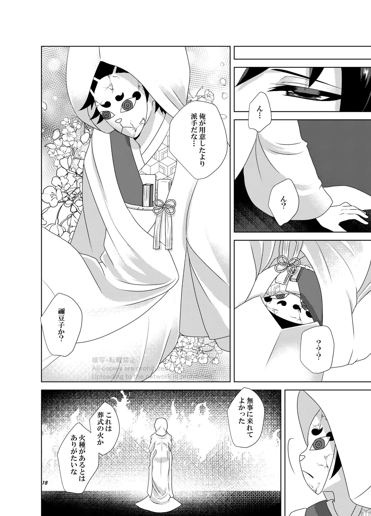 Kashoku to Rinka - Page 17