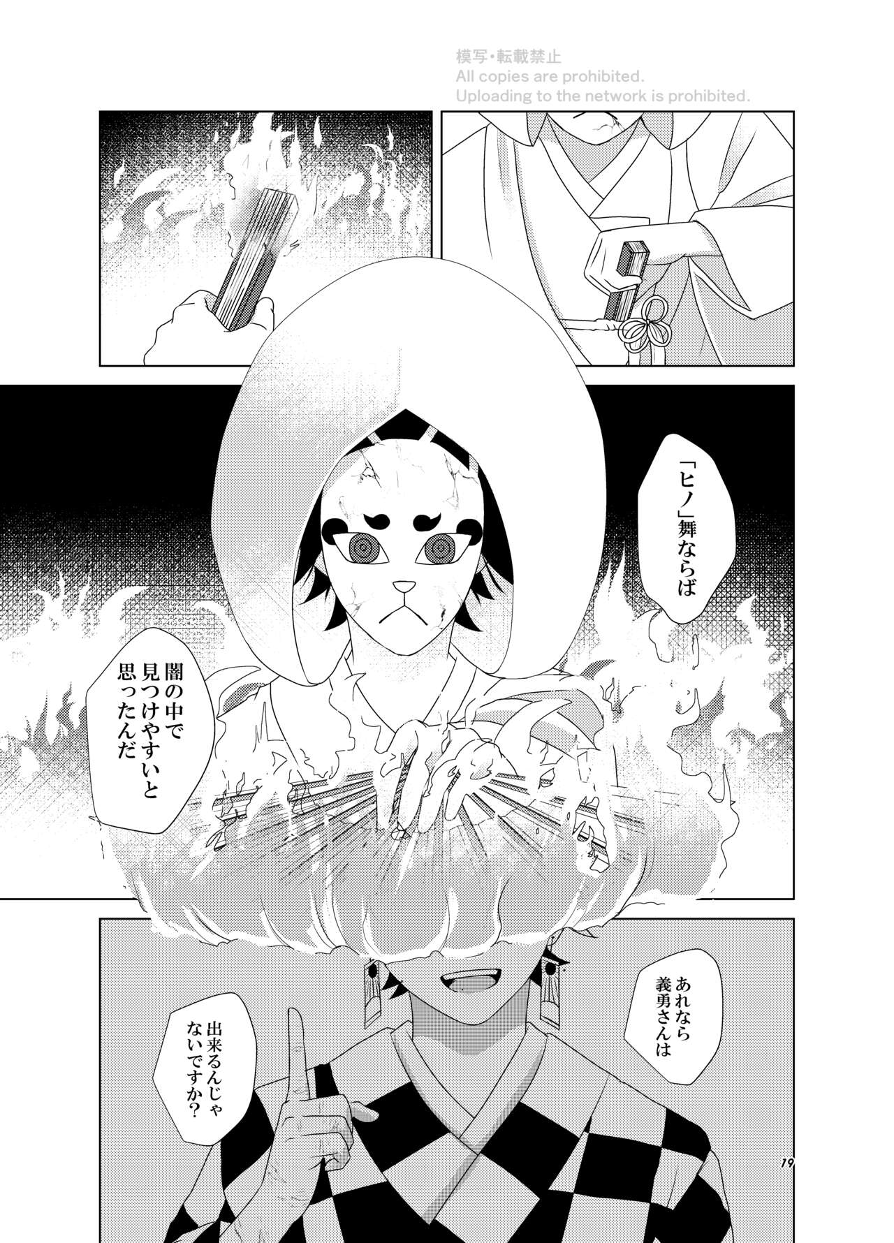 Kashoku to Rinka - Page 18