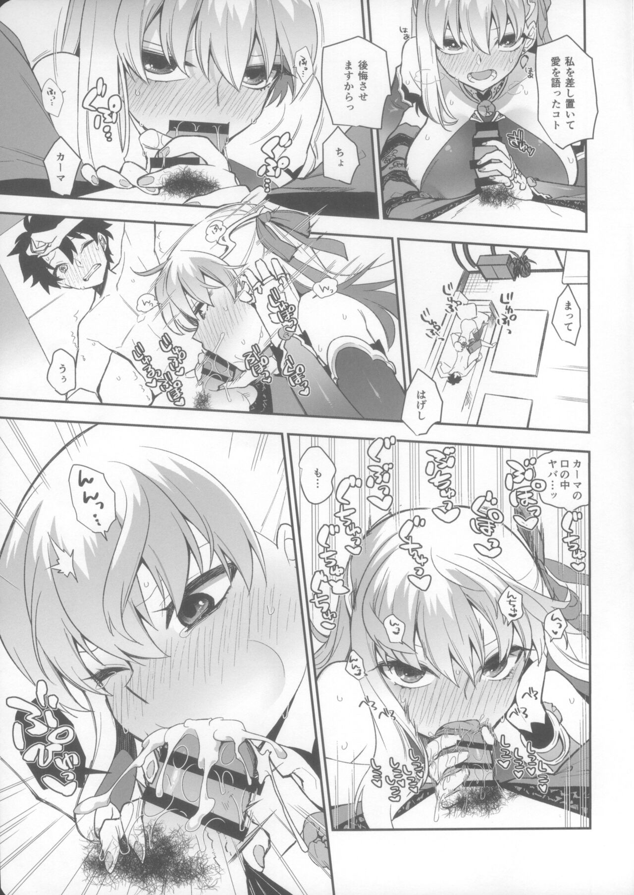 Sukesuke Cool Biz - Page 13