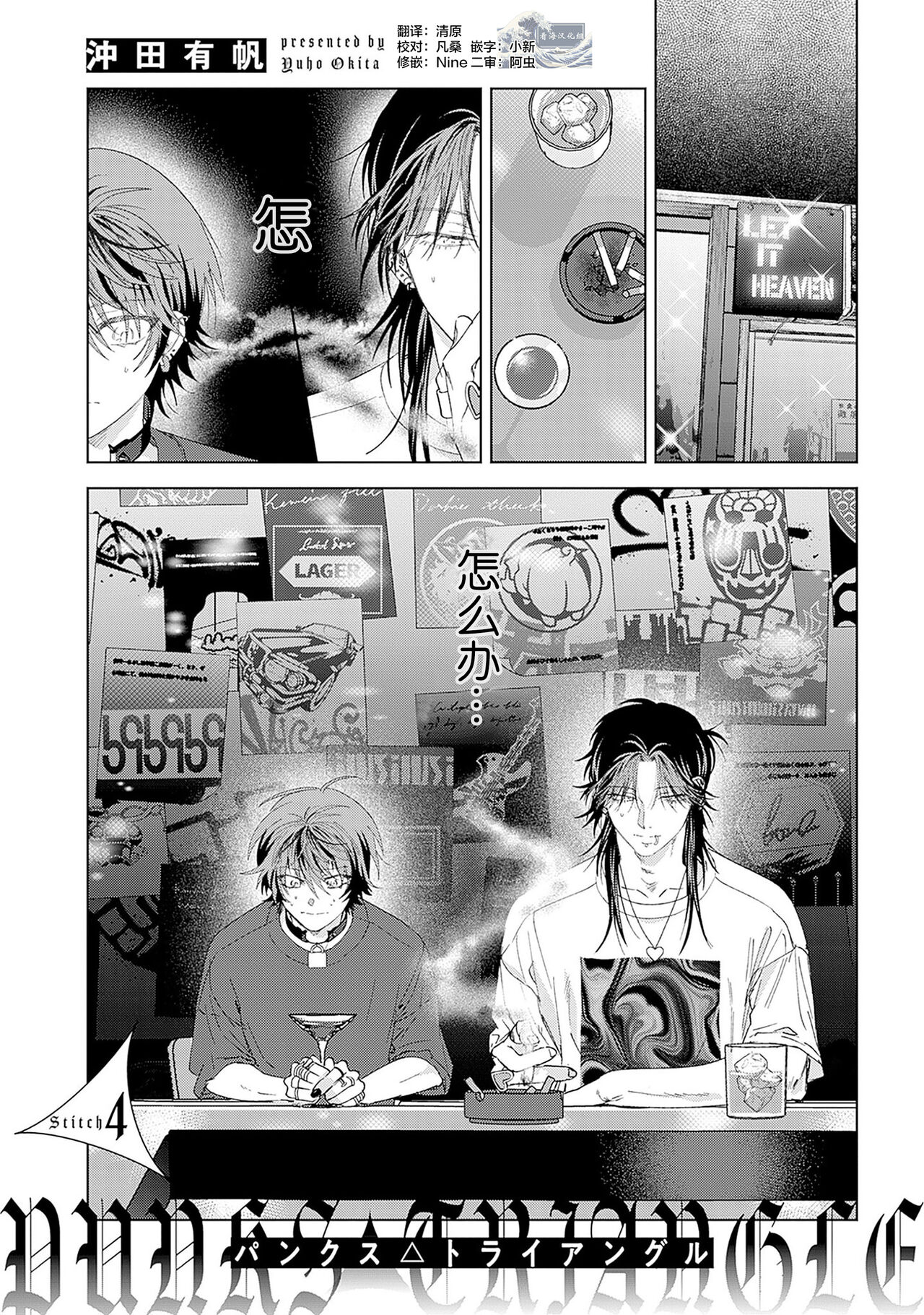 PUNKS TRIANGLE - Page 137