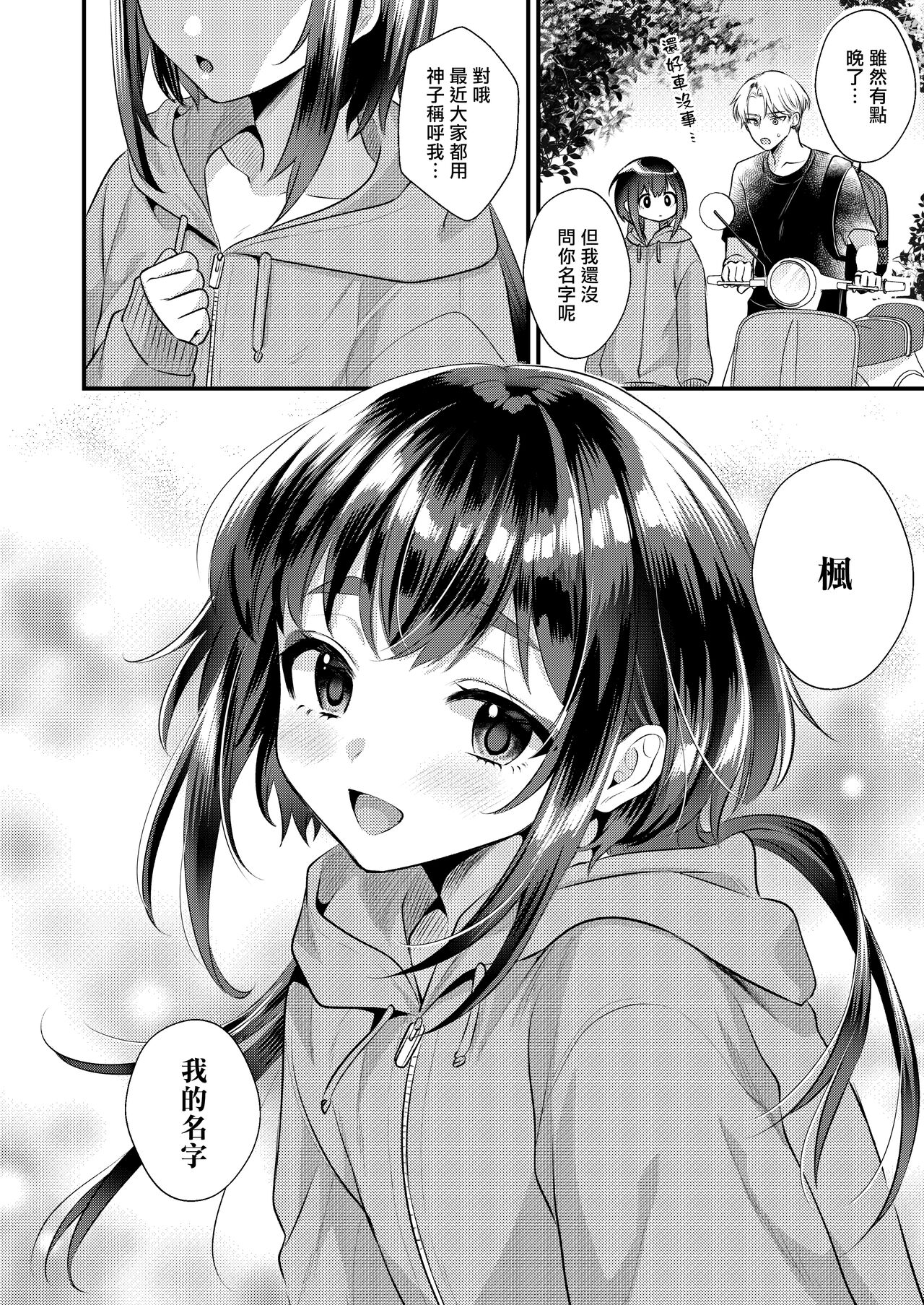 Akaneiro no Miko - Page 34