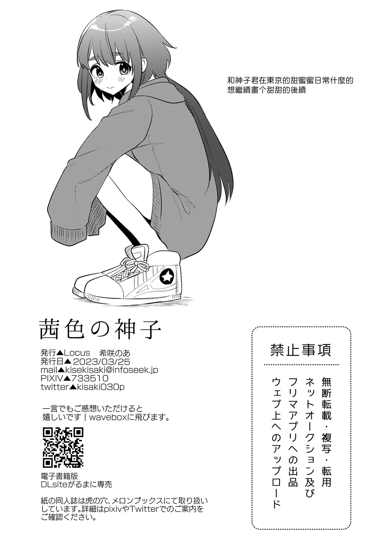 Akaneiro no Miko - Page 36