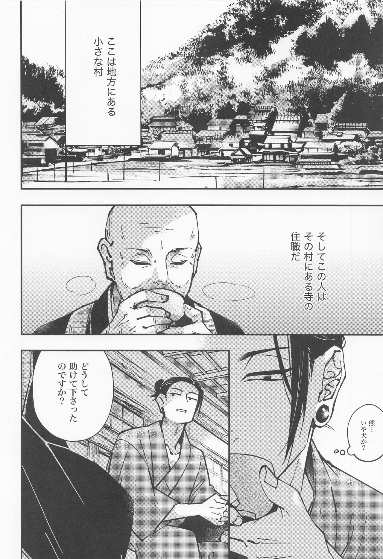 Hebi ni Tora Ge - Page 11
