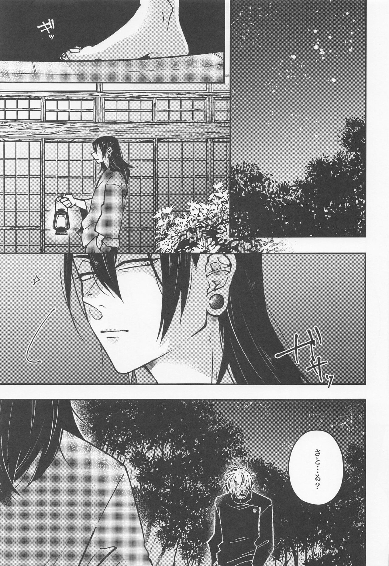 Hebi ni Tora Ge - Page 14