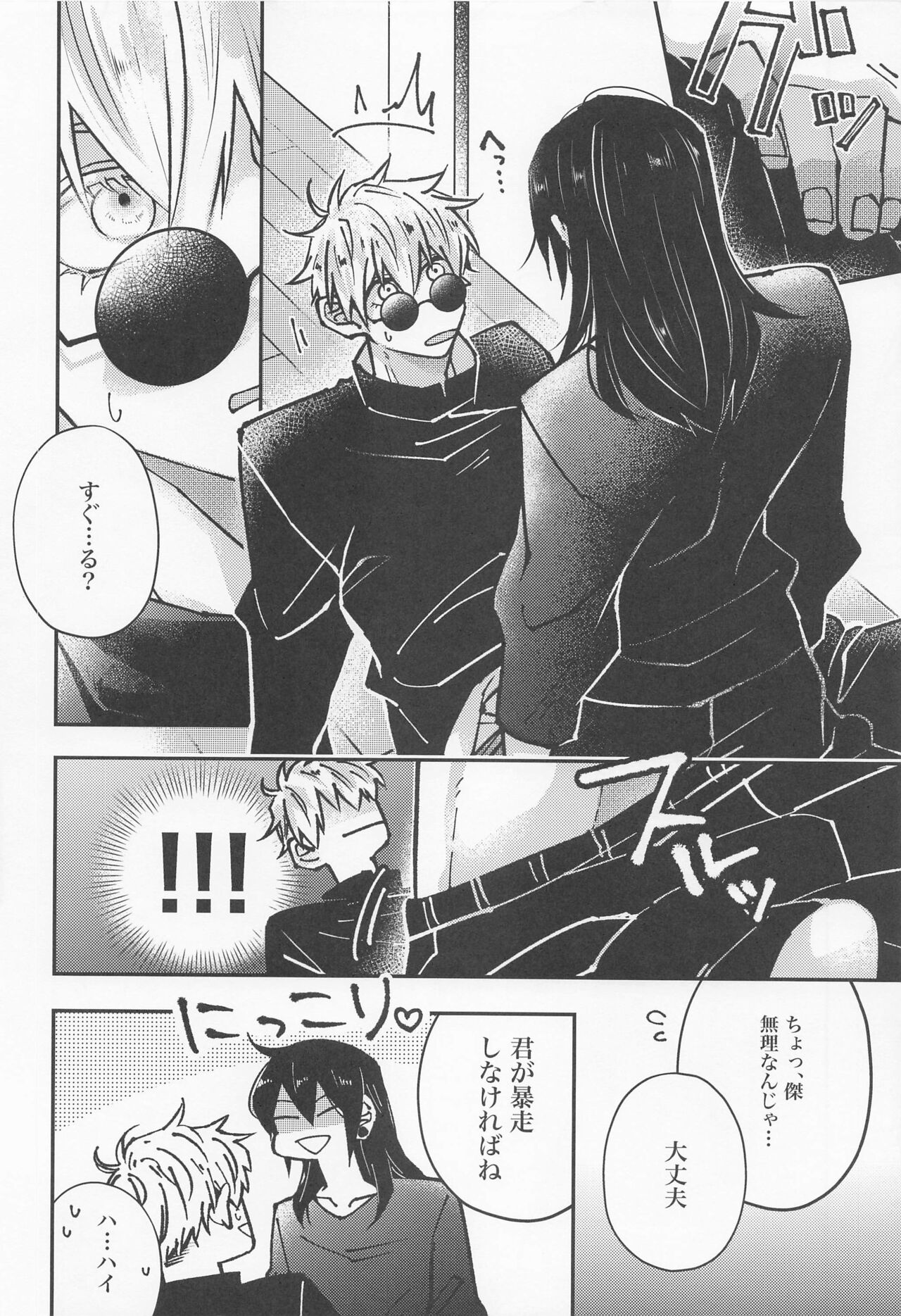 Hebi ni Tora Ge - Page 25