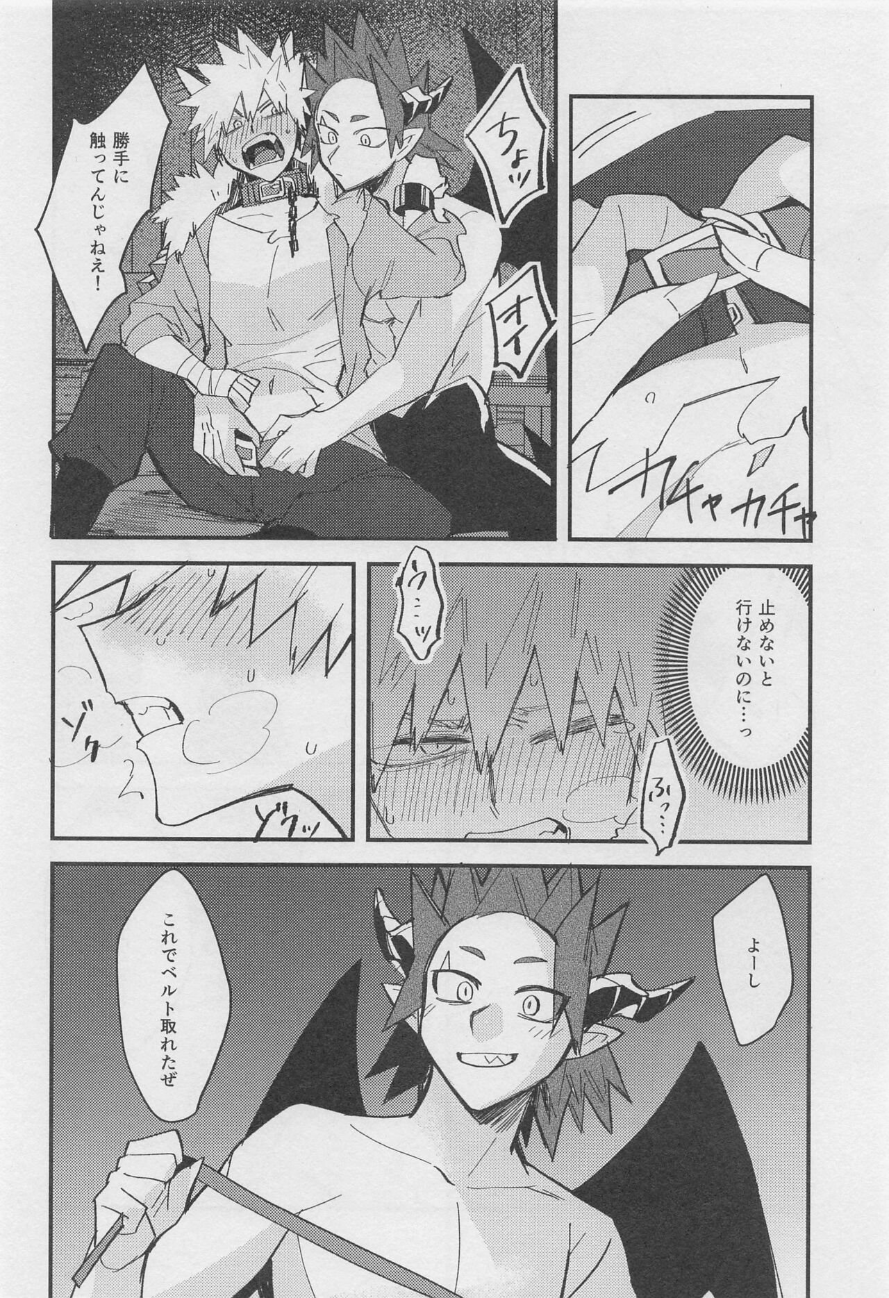 Melty Halloween - Page 16