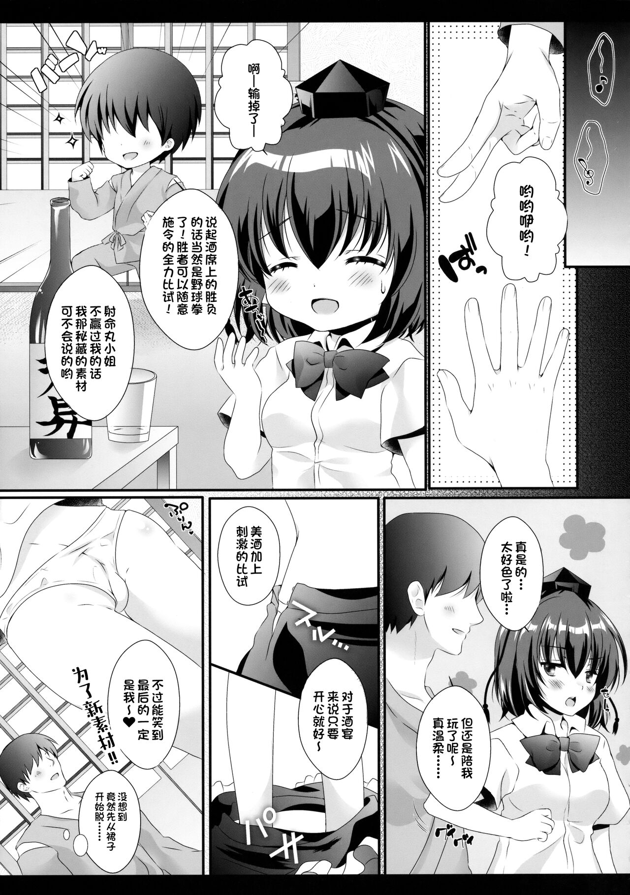 Ero Yakyuuken de Maketan dakara Aya Onee-san ga Suki ni Shichau wa yo - Page 6