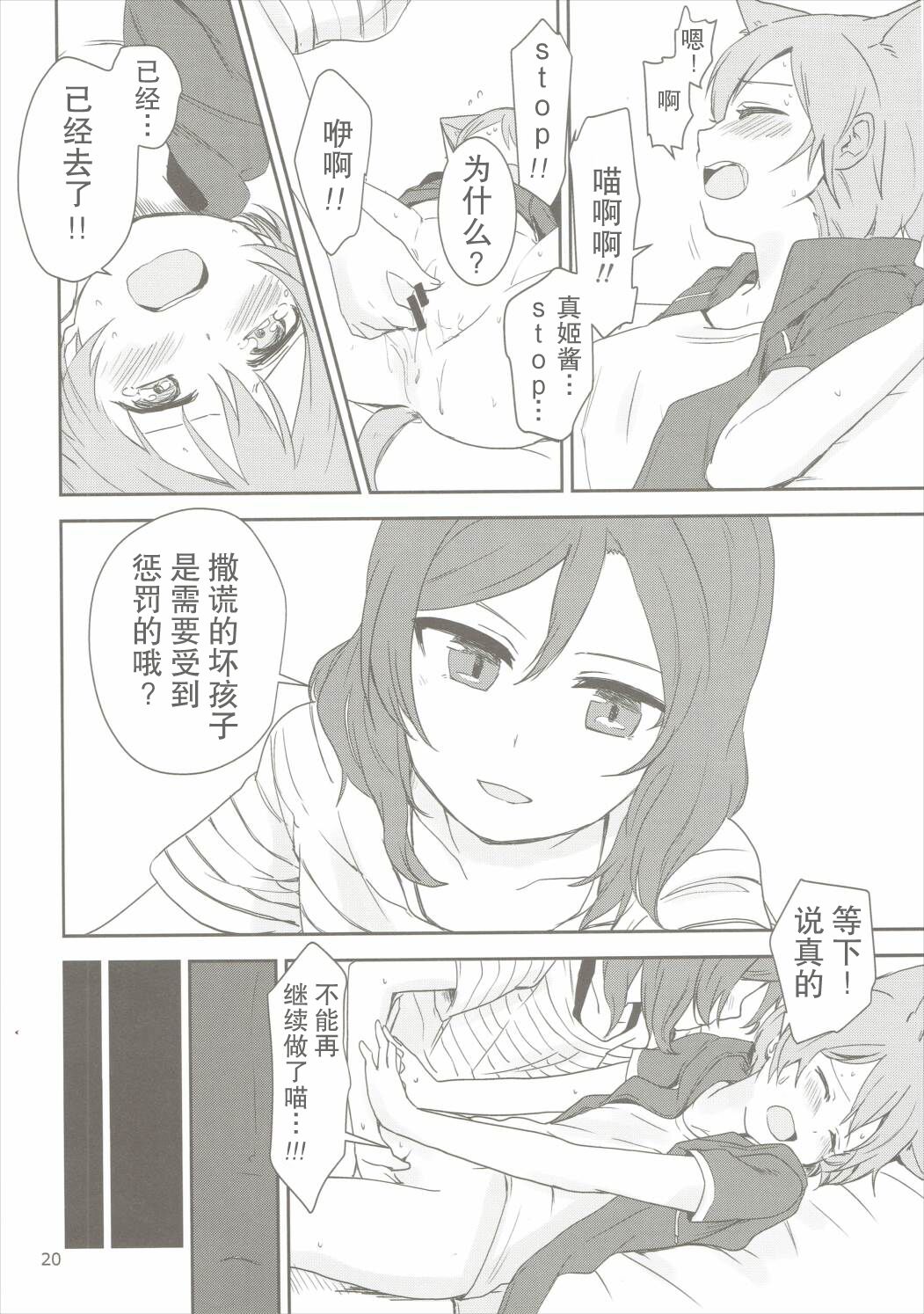 Dokodemo Issho - Page 19