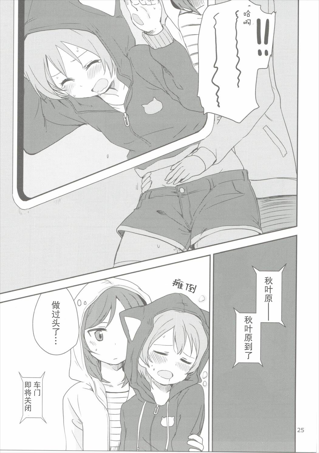 Dokodemo Issho - Page 24