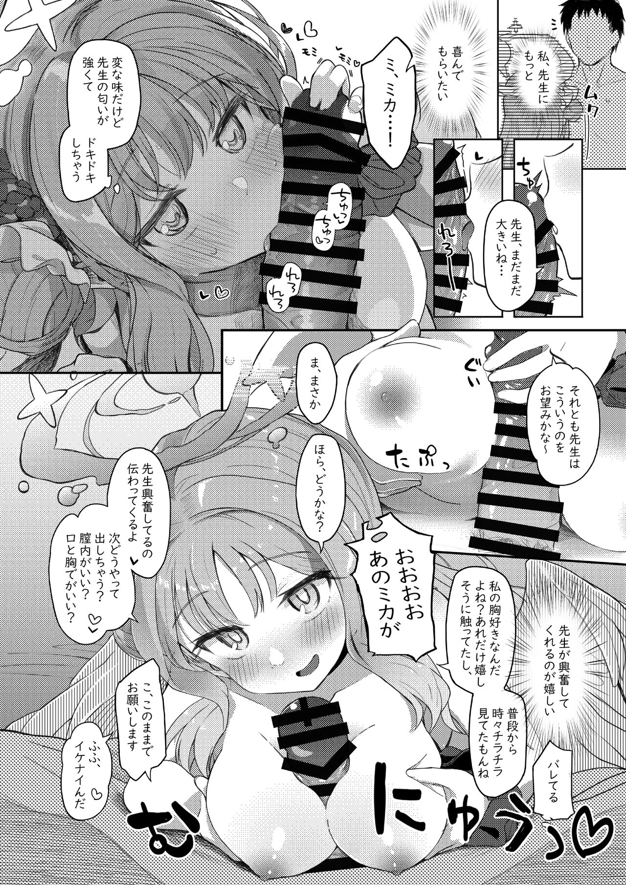 Tenshi de Warui Ko - Page 21