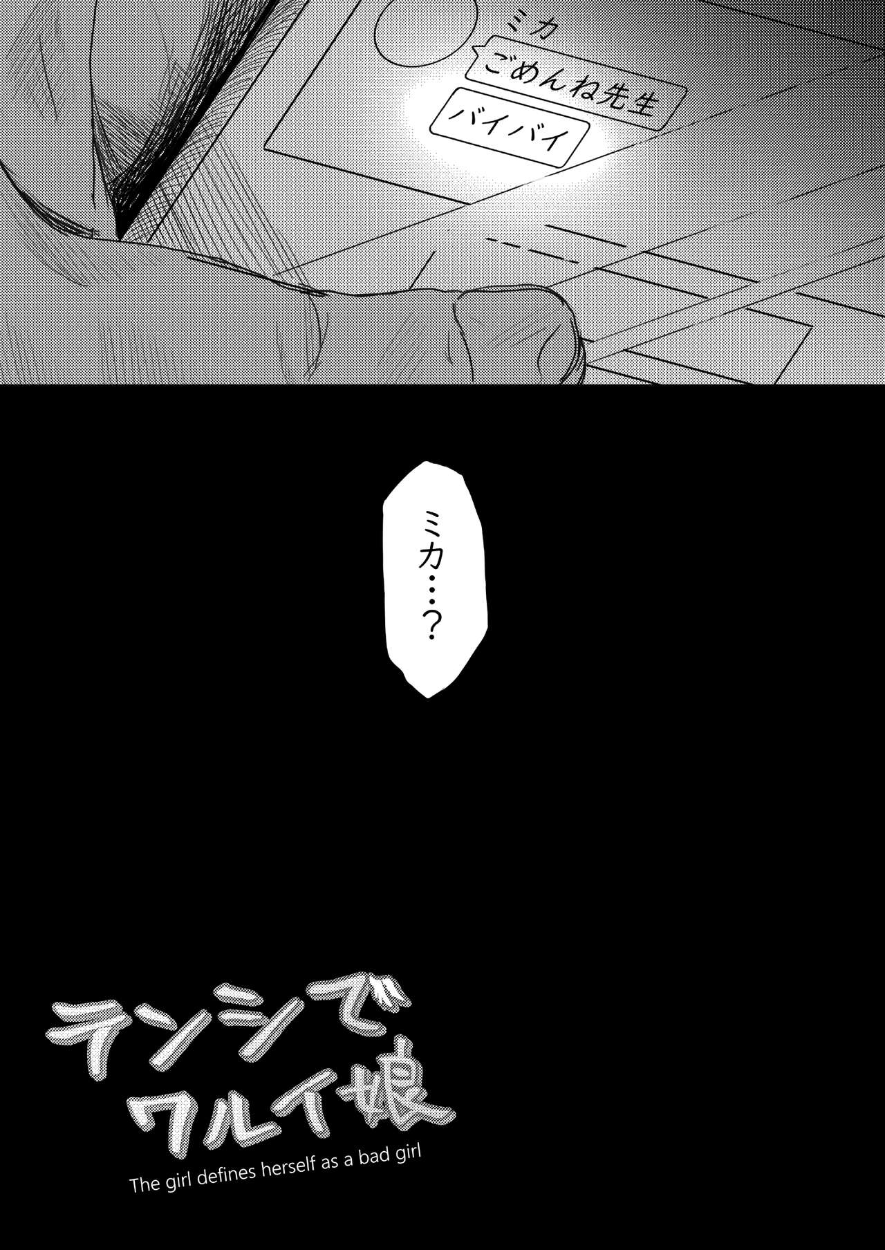 Tenshi de Warui Ko - Page 28