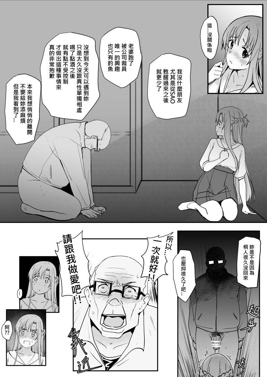 Asuna - Nishida 2 - Page 12