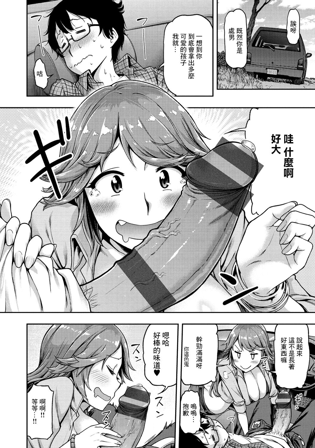 Musekinin ni Tsuretette - Page 6