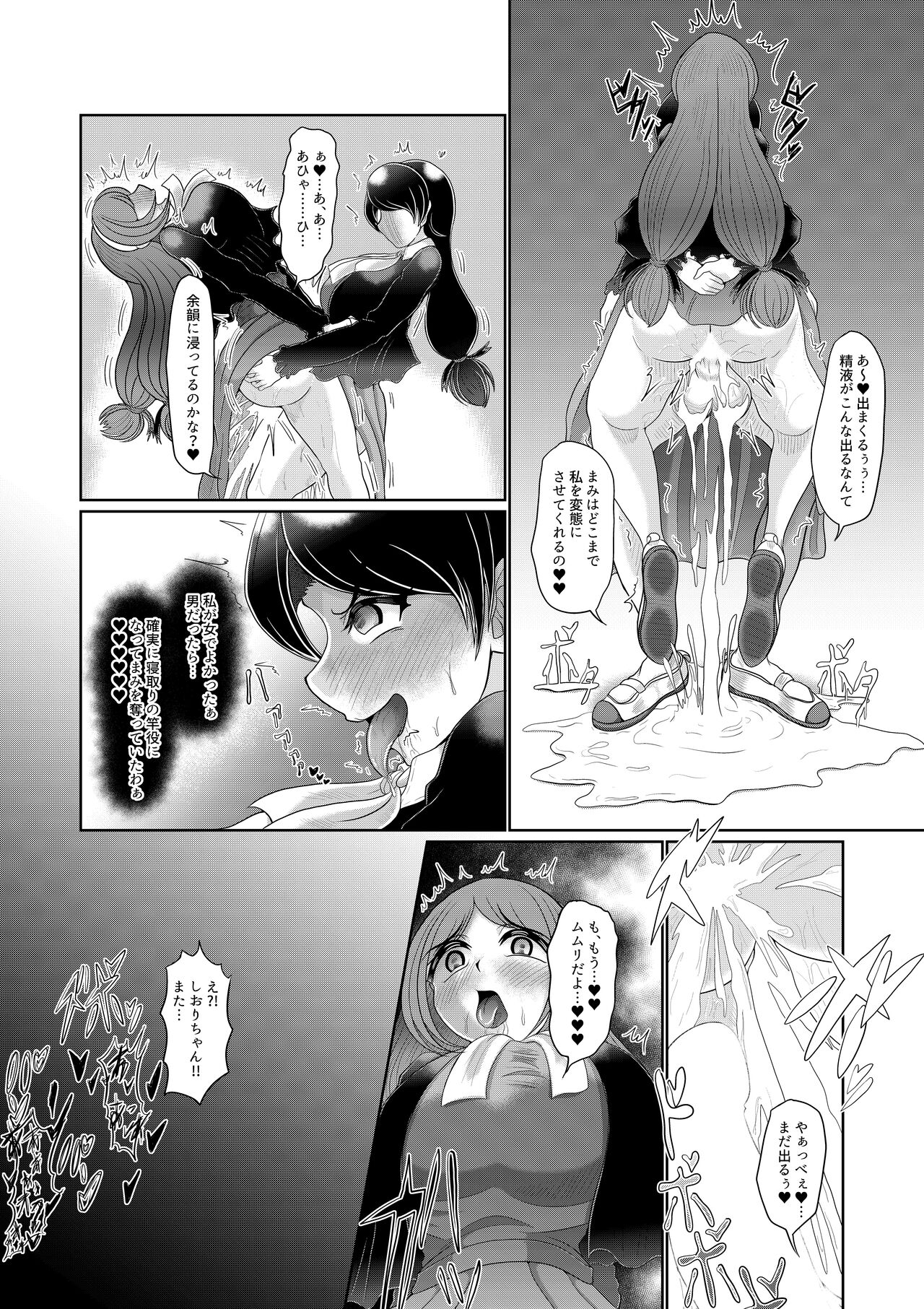 Futanari Joshi wa Saimin de Kanojo wo Tsukuru - Page 20