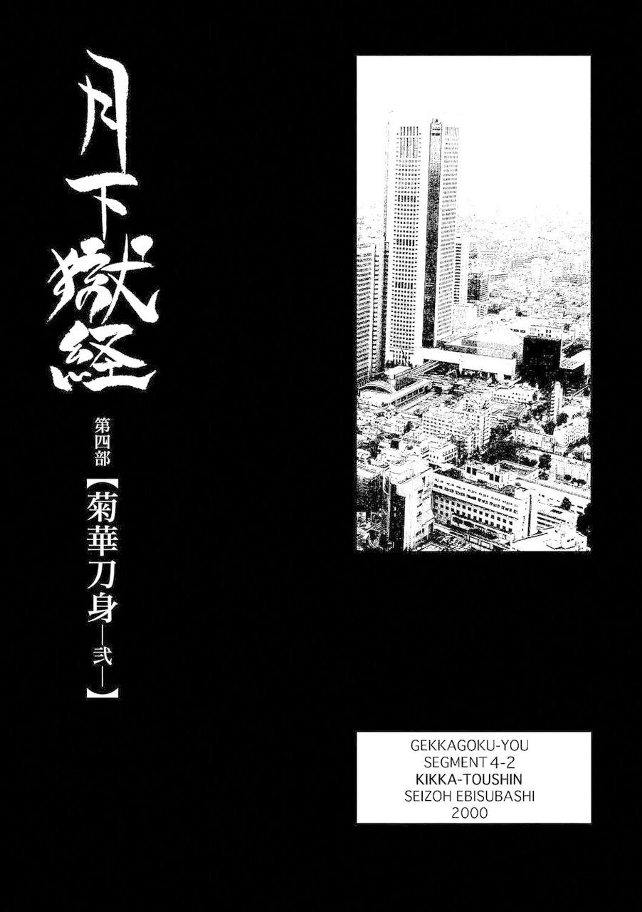 Gekkagoku-kyou Ch.4 - Page 17