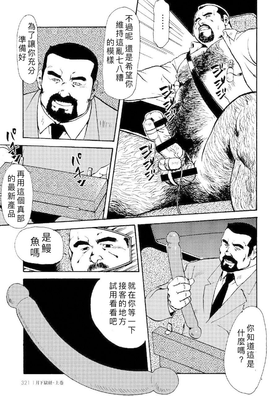 Gekkagoku-kyou Ch.4 - Page 23
