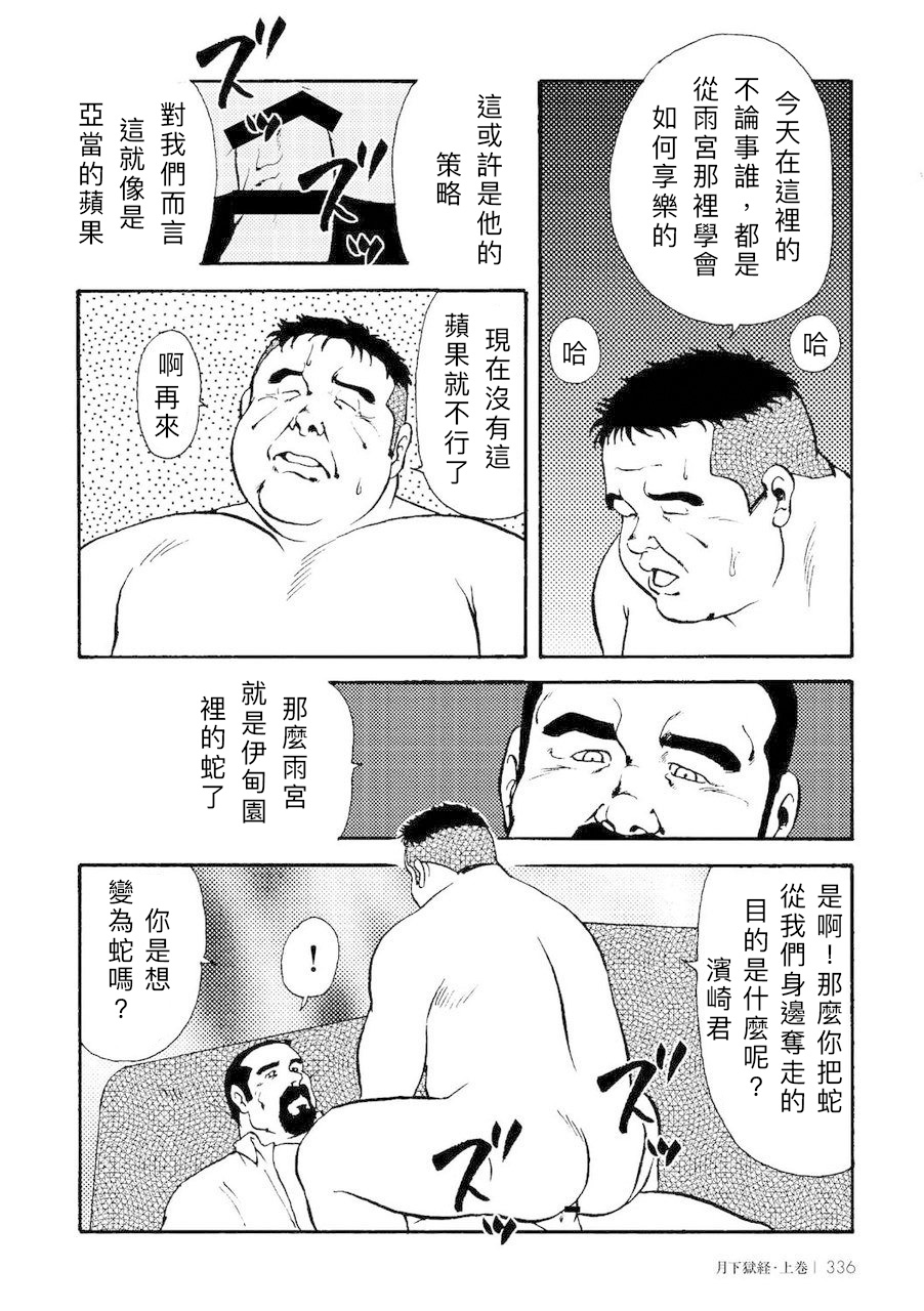 Gekkagoku-kyou Ch.4 - Page 38