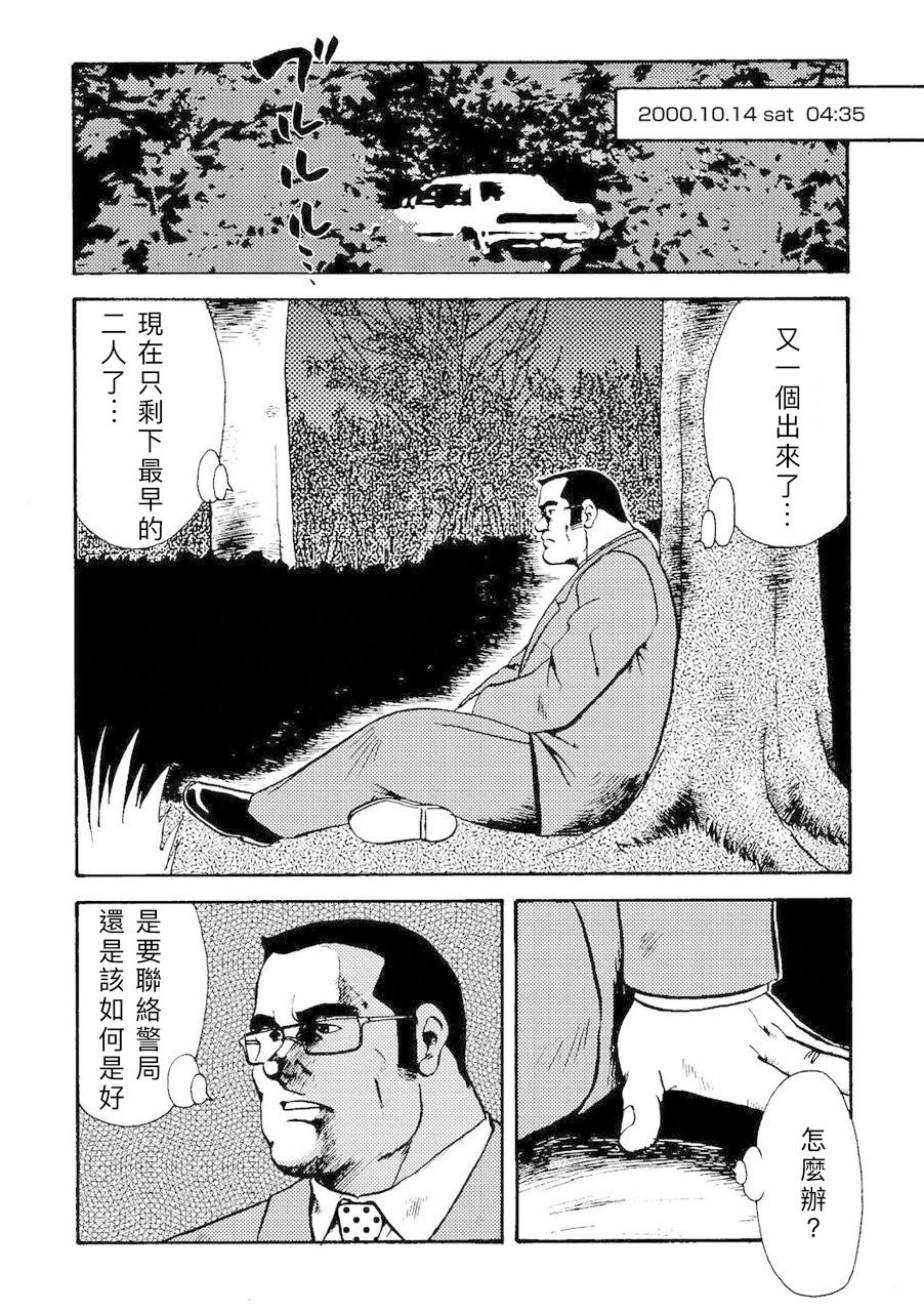 Gekkagoku-kyou Ch.4 - Page 49